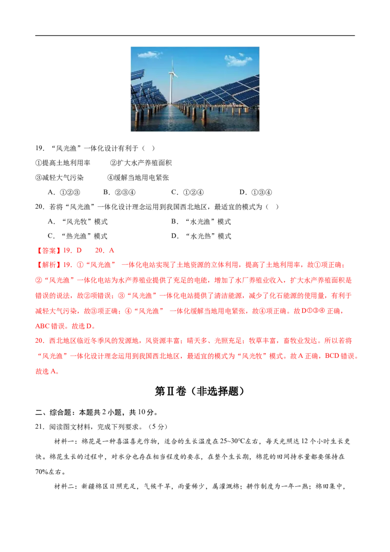 地理（江苏盐城卷）（全解全析）_7地理中考复习_赠送：2025中考模拟题_2025年地理三模_地理（江苏盐城卷）-2025年中考第三次模拟考试