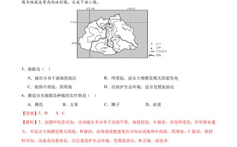 地理（江苏盐城卷）（全解全析）_7地理中考复习_赠送：2025中考模拟题_2025年地理三模_地理（江苏盐城卷）-2025年中考第三次模拟考试