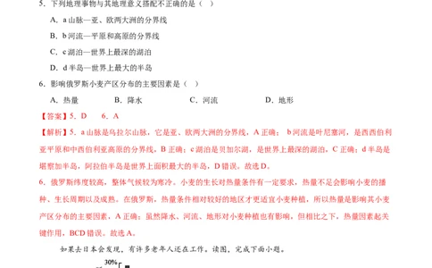 地理（江苏盐城卷）（全解全析）_7地理中考复习_赠送：2025中考模拟题_2025年地理三模_地理（江苏盐城卷）-2025年中考第三次模拟考试