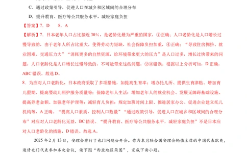 地理（江苏盐城卷）（全解全析）_7地理中考复习_赠送：2025中考模拟题_2025年地理三模_地理（江苏盐城卷）-2025年中考第三次模拟考试