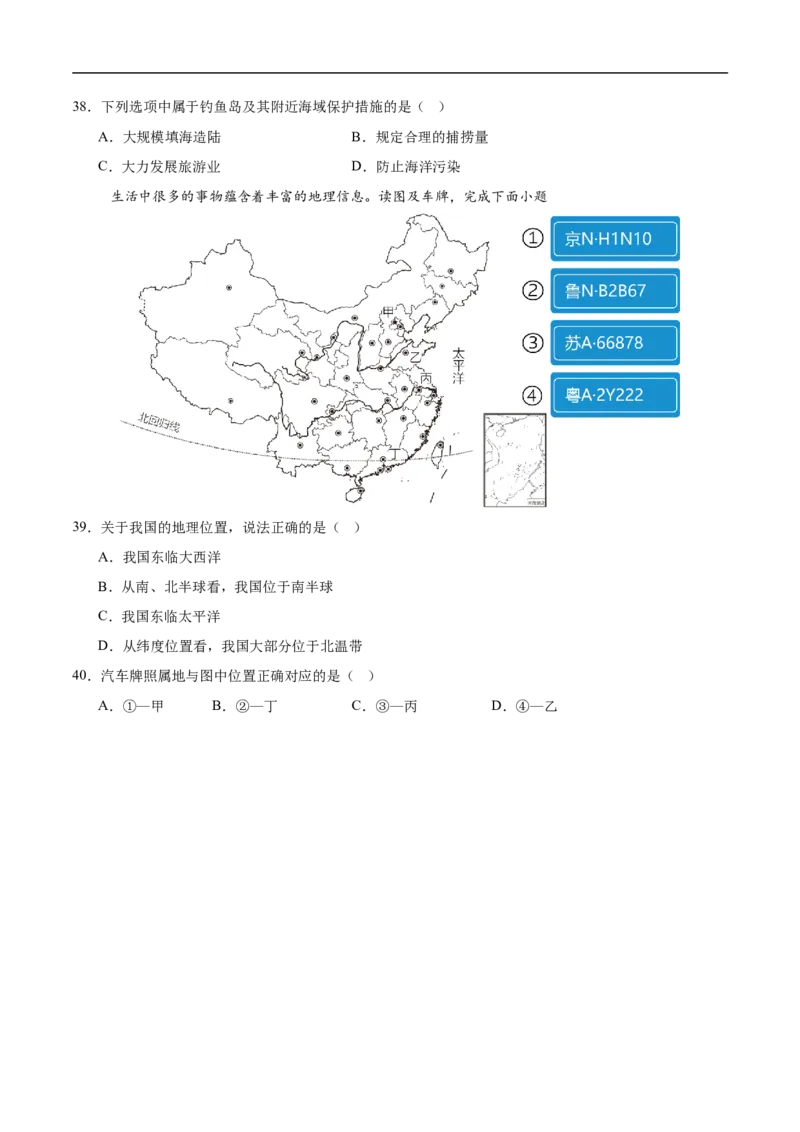 地理（江苏南京卷01）（考试版）_7地理中考复习_赠送：2025中考模拟题_2025年地理押题预测_地理（江苏南京卷01）-2025年中考押题预测卷
