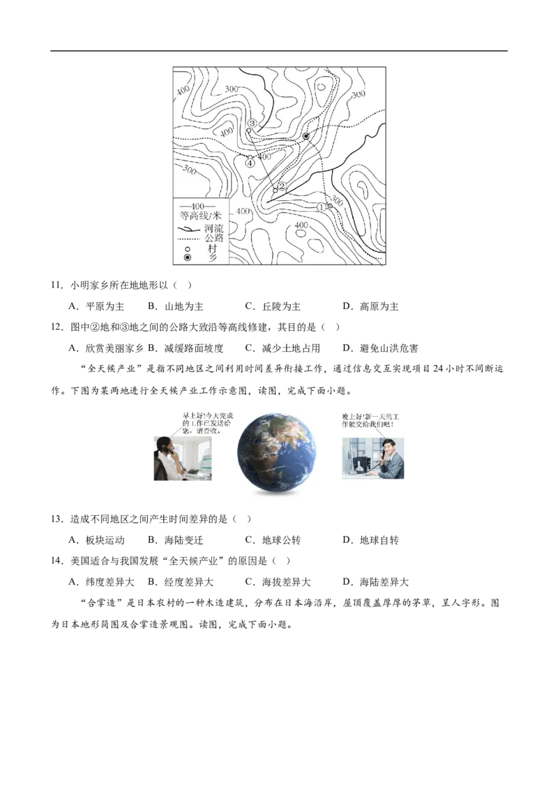地理（江苏南京卷01）（考试版）_7地理中考复习_赠送：2025中考模拟题_2025年地理押题预测_地理（江苏南京卷01）-2025年中考押题预测卷