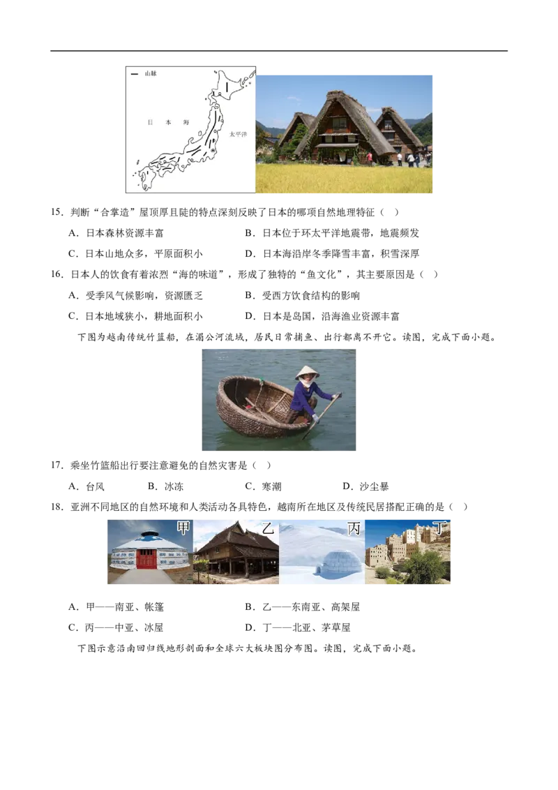地理（江苏南京卷01）（考试版）_7地理中考复习_赠送：2025中考模拟题_2025年地理押题预测_地理（江苏南京卷01）-2025年中考押题预测卷