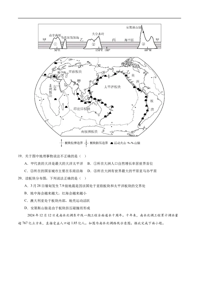 地理（江苏南京卷01）（考试版）_7地理中考复习_赠送：2025中考模拟题_2025年地理押题预测_地理（江苏南京卷01）-2025年中考押题预测卷
