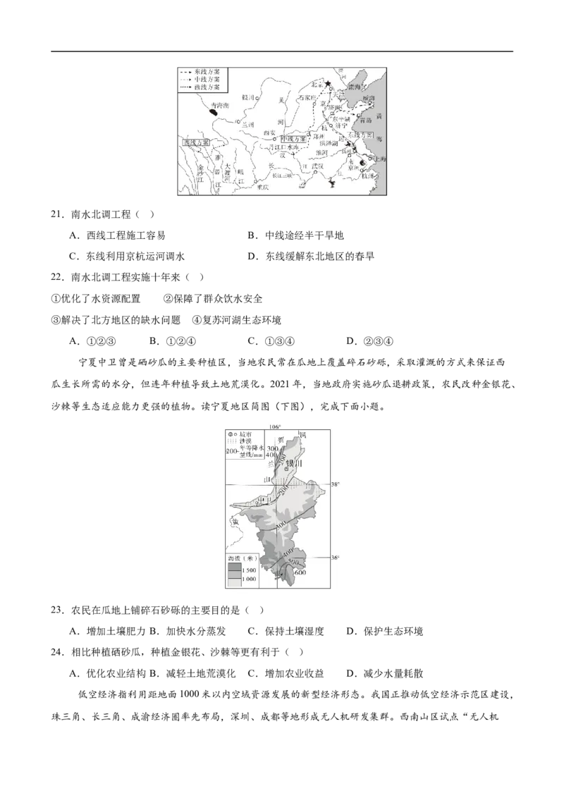 地理（江苏南京卷01）（考试版）_7地理中考复习_赠送：2025中考模拟题_2025年地理押题预测_地理（江苏南京卷01）-2025年中考押题预测卷