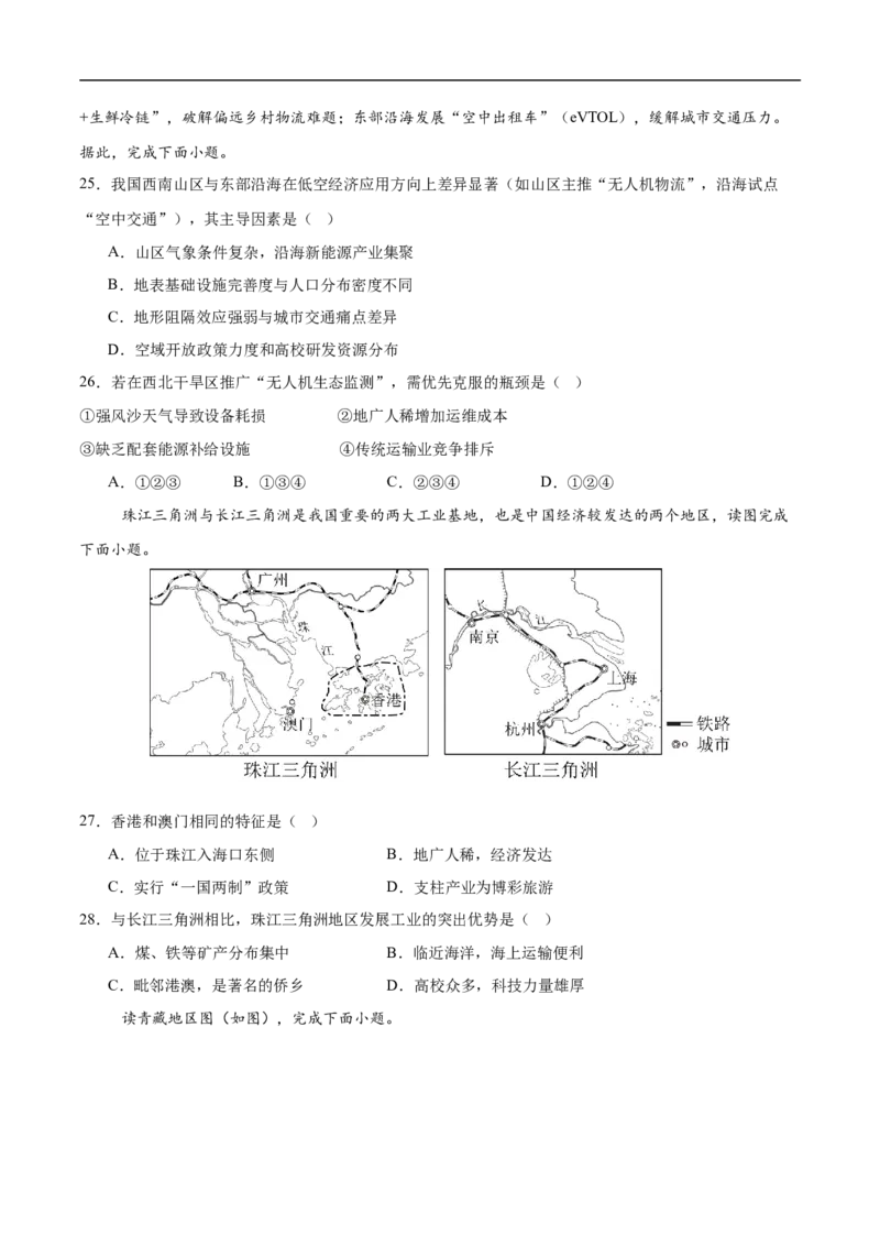 地理（江苏南京卷01）（考试版）_7地理中考复习_赠送：2025中考模拟题_2025年地理押题预测_地理（江苏南京卷01）-2025年中考押题预测卷