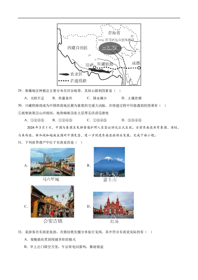 地理（江苏南京卷01）（考试版）_7地理中考复习_赠送：2025中考模拟题_2025年地理押题预测_地理（江苏南京卷01）-2025年中考押题预测卷