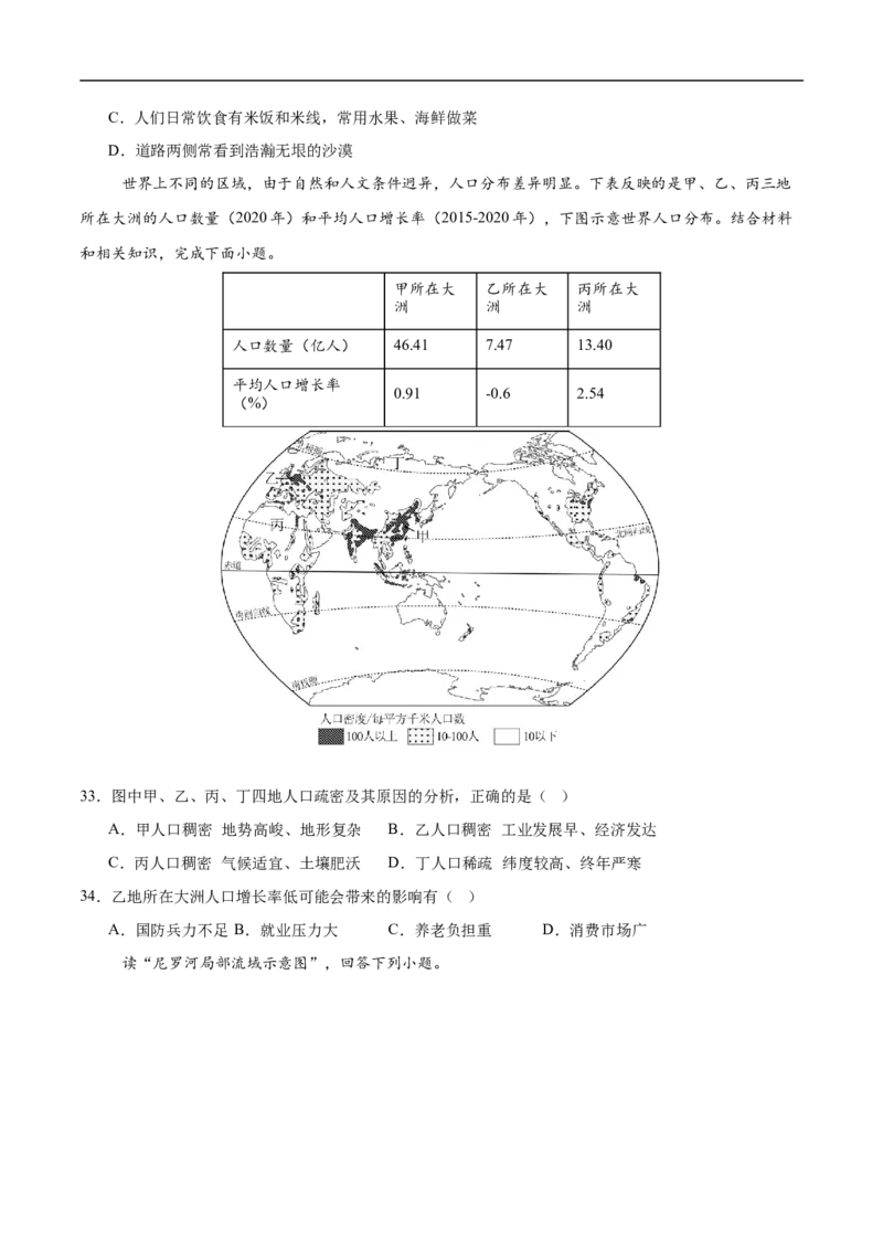 地理（江苏南京卷01）（考试版）_7地理中考复习_赠送：2025中考模拟题_2025年地理押题预测_地理（江苏南京卷01）-2025年中考押题预测卷