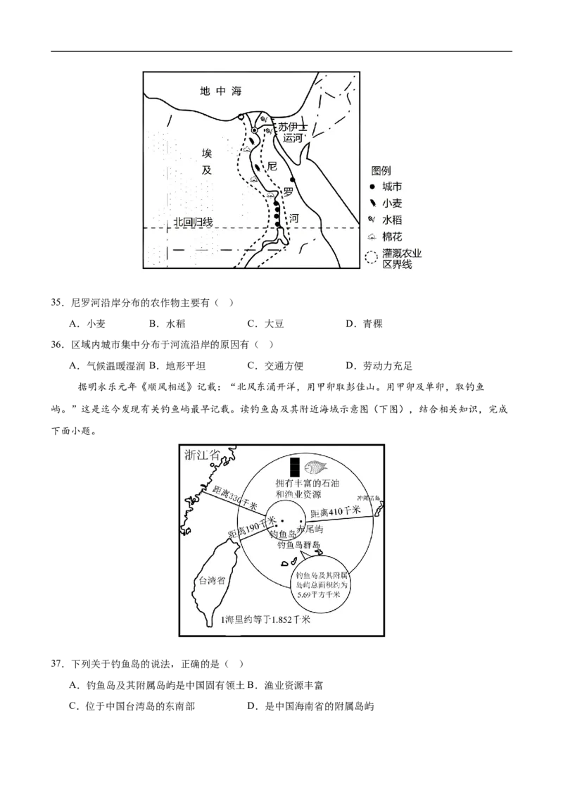 地理（江苏南京卷01）（考试版）_7地理中考复习_赠送：2025中考模拟题_2025年地理押题预测_地理（江苏南京卷01）-2025年中考押题预测卷