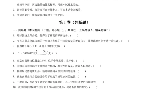 地理（江苏南京卷01）（考试版）_7地理中考复习_赠送：2025中考模拟题_2025年地理押题预测_地理（江苏南京卷01）-2025年中考押题预测卷