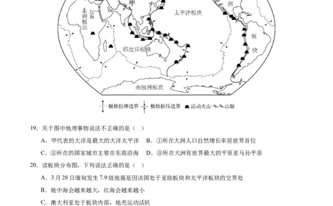 地理（江苏南京卷01）（考试版）_7地理中考复习_赠送：2025中考模拟题_2025年地理押题预测_地理（江苏南京卷01）-2025年中考押题预测卷