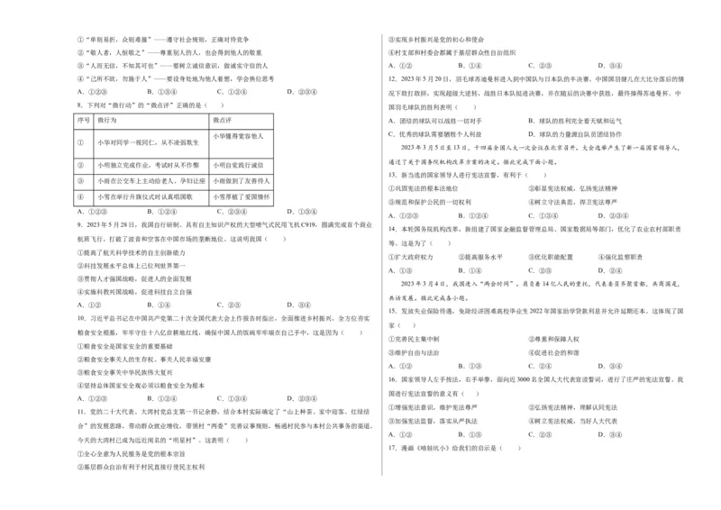 道德与法治（广州卷）（考试版A3）_9道法中考复习_2024年中考复习资料_中考模拟卷_一模_道德与法治（广州卷）-2024年中考第一次模拟考试