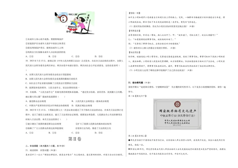 道德与法治（广州卷）（考试版A3）_9道法中考复习_2024年中考复习资料_中考模拟卷_一模_道德与法治（广州卷）-2024年中考第一次模拟考试