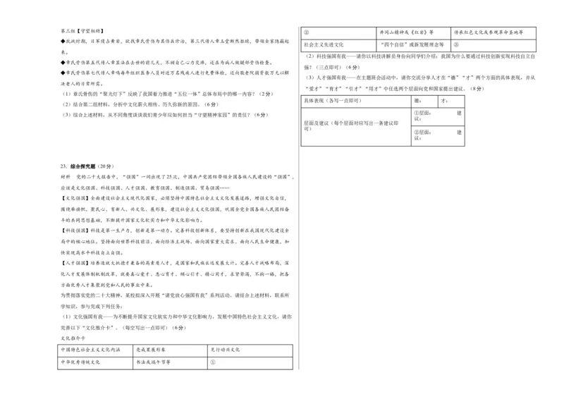 道德与法治（广州卷）（考试版A3）_9道法中考复习_2024年中考复习资料_中考模拟卷_一模_道德与法治（广州卷）-2024年中考第一次模拟考试