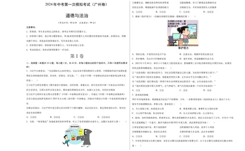 道德与法治（广州卷）（考试版A3）_9道法中考复习_2024年中考复习资料_中考模拟卷_一模_道德与法治（广州卷）-2024年中考第一次模拟考试