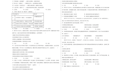 道德与法治（广州卷）（考试版A3）_9道法中考复习_2024年中考复习资料_中考模拟卷_一模_道德与法治（广州卷）-2024年中考第一次模拟考试