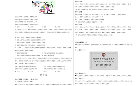 道德与法治（广州卷）（考试版A3）_9道法中考复习_2024年中考复习资料_中考模拟卷_一模_道德与法治（广州卷）-2024年中考第一次模拟考试