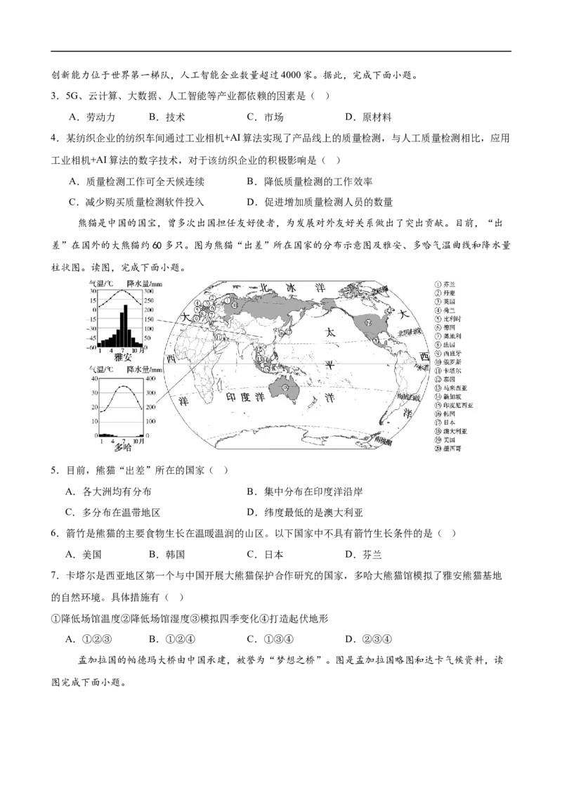 地理（湖北卷）（考试版）_7地理中考复习_赠送：2025中考模拟题_2025年地理押题预测_地理（湖北卷）-2025年中考押题预测卷
