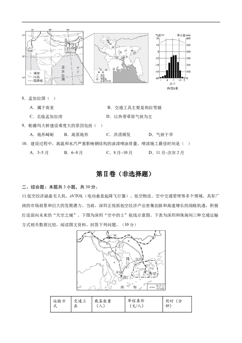 地理（湖北卷）（考试版）_7地理中考复习_赠送：2025中考模拟题_2025年地理押题预测_地理（湖北卷）-2025年中考押题预测卷