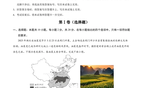 地理（湖北卷）（考试版）_7地理中考复习_赠送：2025中考模拟题_2025年地理押题预测_地理（湖北卷）-2025年中考押题预测卷
