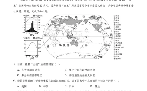 地理（湖北卷）（考试版）_7地理中考复习_赠送：2025中考模拟题_2025年地理押题预测_地理（湖北卷）-2025年中考押题预测卷