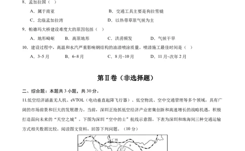 地理（湖北卷）（考试版）_7地理中考复习_赠送：2025中考模拟题_2025年地理押题预测_地理（湖北卷）-2025年中考押题预测卷