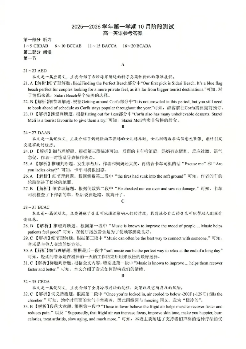 英语答案_2025年10月高一试卷_251030山西省2025-2026学年高一第一学期10月阶段测试（全）