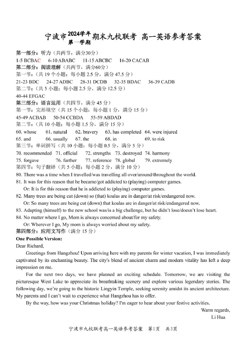 英语答案_2025年01月试卷_0123浙江省宁波市九校2024-2025学年高一上学期期末联考试题_浙江省宁波市九校2024-2025学年高一上学期期末联考英语试卷（PDF版，含答案，含听力原文及音频）