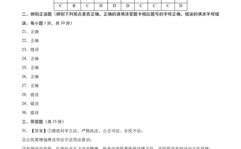 道德与法治（黑龙江哈尔滨卷）（参考答案及评分标准）_9道法中考复习_2024年中考复习资料_中考模拟卷_一模_道德与法治（黑龙江哈尔滨卷）-2024年中考第一次模拟考试