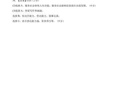 道德与法治（黑龙江哈尔滨卷）（参考答案及评分标准）_9道法中考复习_2024年中考复习资料_中考模拟卷_一模_道德与法治（黑龙江哈尔滨卷）-2024年中考第一次模拟考试