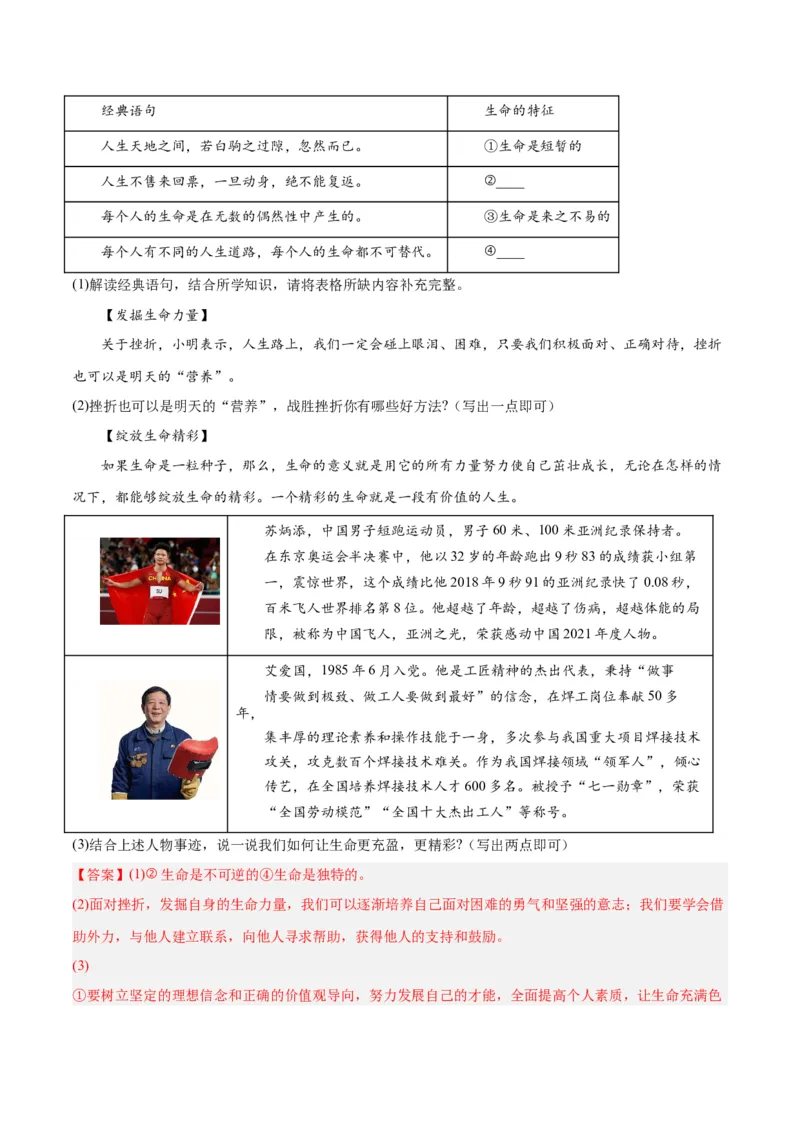道德与法治（四川成都卷）（全解全析）_9道法中考复习_2024年中考复习资料_中考模拟卷_一模_道德与法治（四川成都卷）-2024年中考第一次模拟考试
