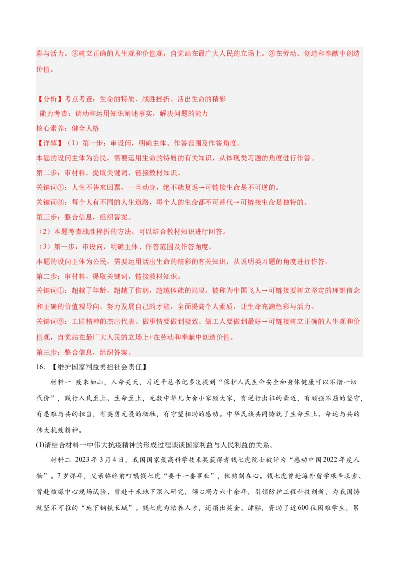 道德与法治（四川成都卷）（全解全析）_9道法中考复习_2024年中考复习资料_中考模拟卷_一模_道德与法治（四川成都卷）-2024年中考第一次模拟考试