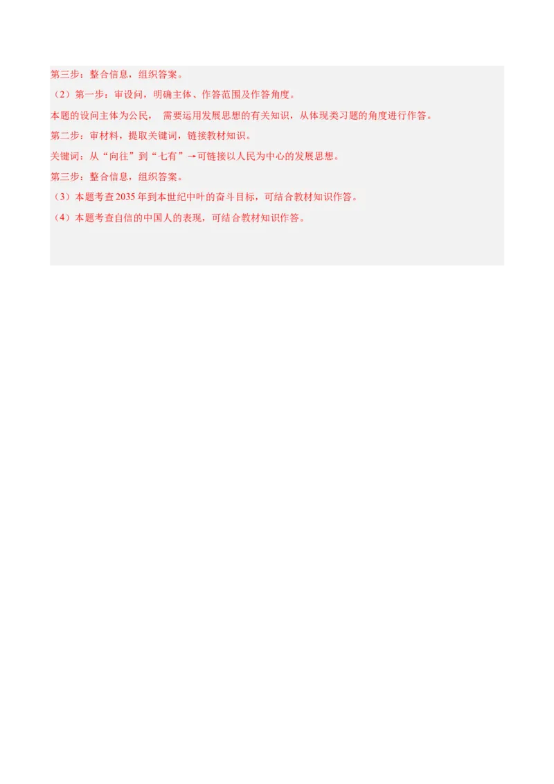 道德与法治（四川成都卷）（全解全析）_9道法中考复习_2024年中考复习资料_中考模拟卷_一模_道德与法治（四川成都卷）-2024年中考第一次模拟考试