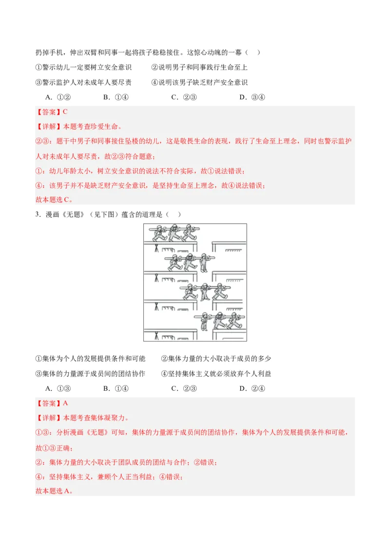 道德与法治（四川成都卷）（全解全析）_9道法中考复习_2024年中考复习资料_中考模拟卷_一模_道德与法治（四川成都卷）-2024年中考第一次模拟考试