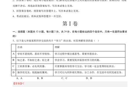 道德与法治（四川成都卷）（全解全析）_9道法中考复习_2024年中考复习资料_中考模拟卷_一模_道德与法治（四川成都卷）-2024年中考第一次模拟考试