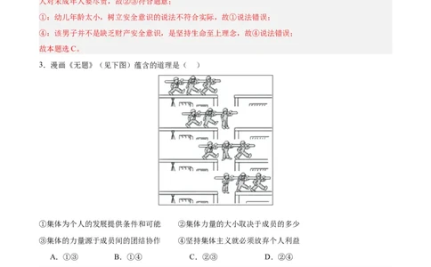道德与法治（四川成都卷）（全解全析）_9道法中考复习_2024年中考复习资料_中考模拟卷_一模_道德与法治（四川成都卷）-2024年中考第一次模拟考试