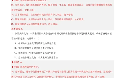 道德与法治（四川成都卷）（全解全析）_9道法中考复习_2024年中考复习资料_中考模拟卷_一模_道德与法治（四川成都卷）-2024年中考第一次模拟考试