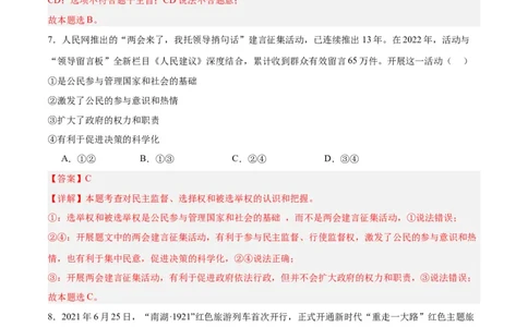 道德与法治（四川成都卷）（全解全析）_9道法中考复习_2024年中考复习资料_中考模拟卷_一模_道德与法治（四川成都卷）-2024年中考第一次模拟考试
