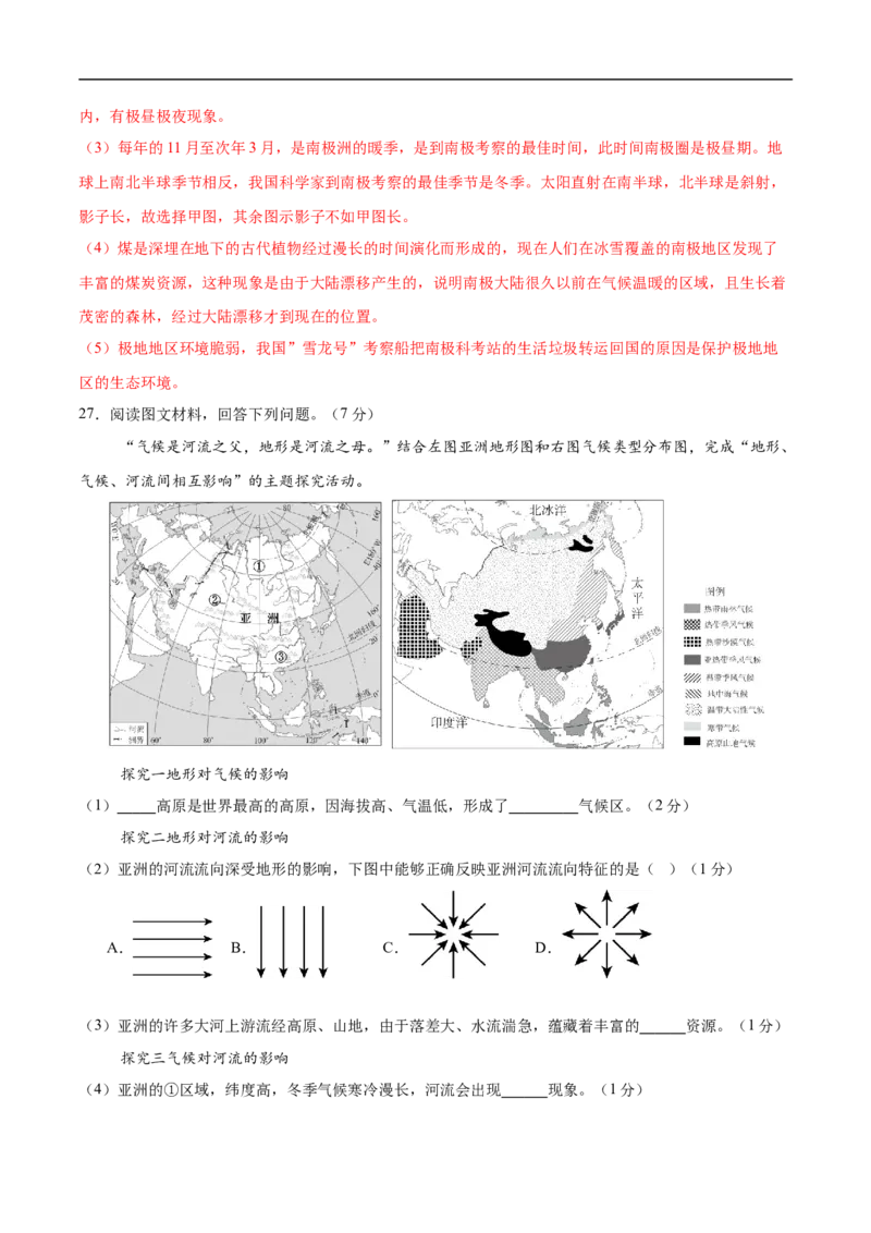 地理（重庆卷）（全解全析）_7地理中考复习_赠送：2025中考模拟题_2025年地理押题预测_地理（重庆卷）-2025年中考押题预测卷