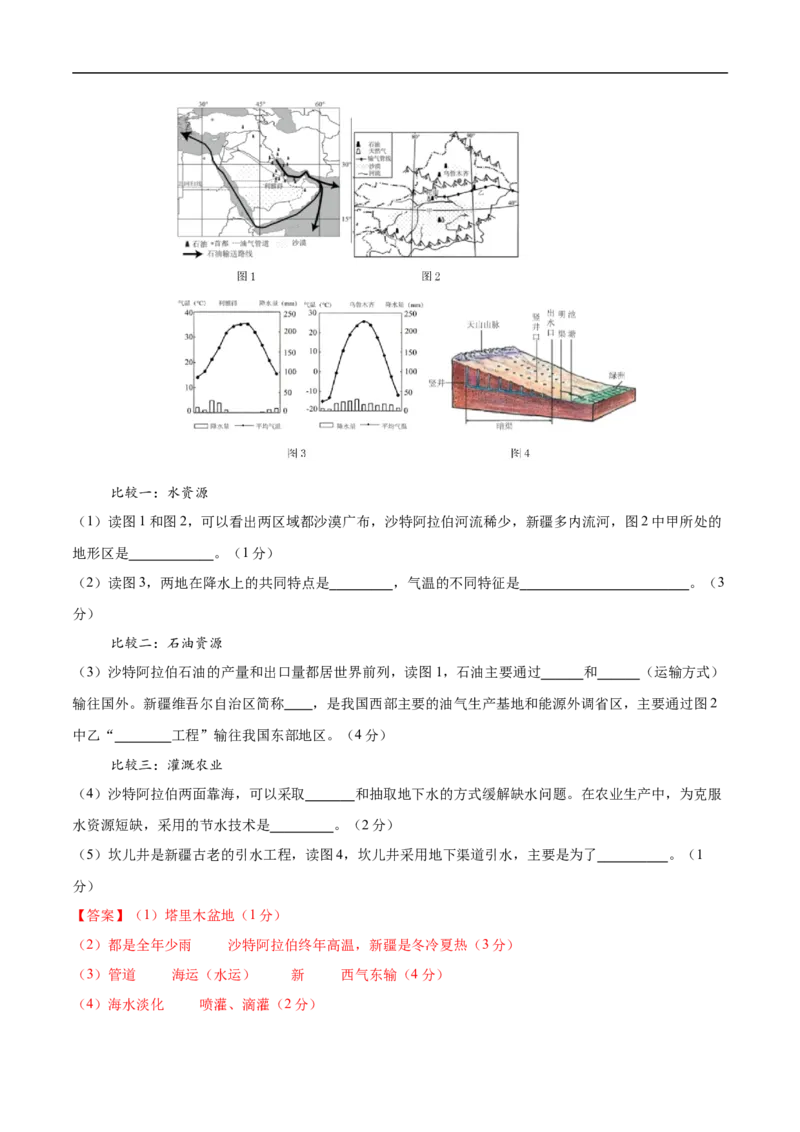 地理（重庆卷）（全解全析）_7地理中考复习_赠送：2025中考模拟题_2025年地理押题预测_地理（重庆卷）-2025年中考押题预测卷