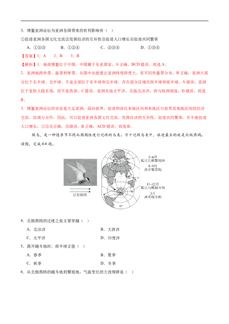 地理（重庆卷）（全解全析）_7地理中考复习_赠送：2025中考模拟题_2025年地理押题预测_地理（重庆卷）-2025年中考押题预测卷