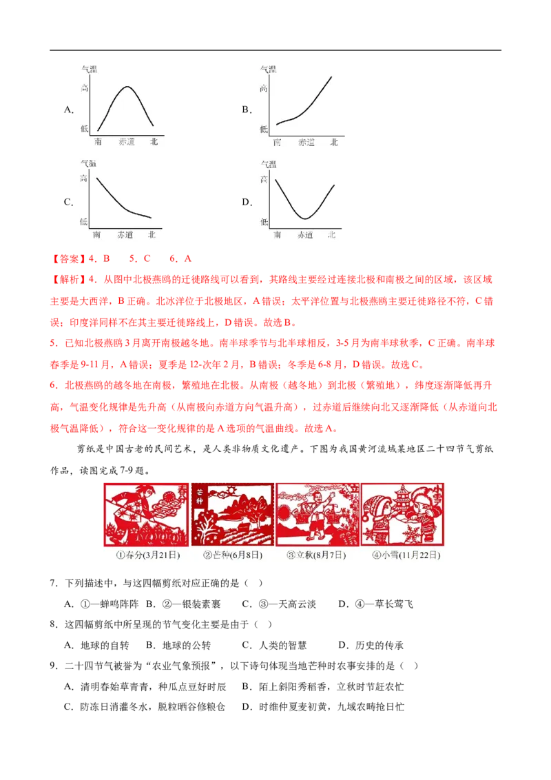 地理（重庆卷）（全解全析）_7地理中考复习_赠送：2025中考模拟题_2025年地理押题预测_地理（重庆卷）-2025年中考押题预测卷
