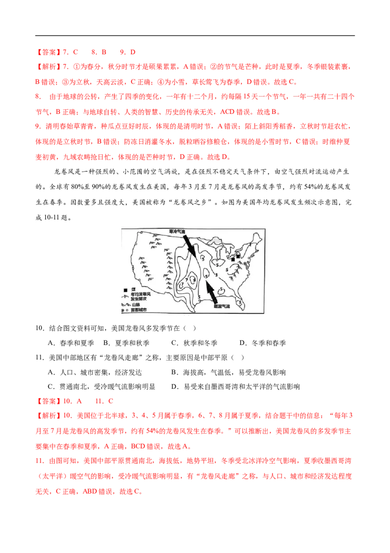 地理（重庆卷）（全解全析）_7地理中考复习_赠送：2025中考模拟题_2025年地理押题预测_地理（重庆卷）-2025年中考押题预测卷
