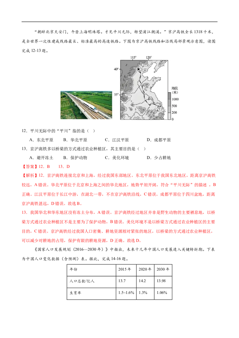 地理（重庆卷）（全解全析）_7地理中考复习_赠送：2025中考模拟题_2025年地理押题预测_地理（重庆卷）-2025年中考押题预测卷