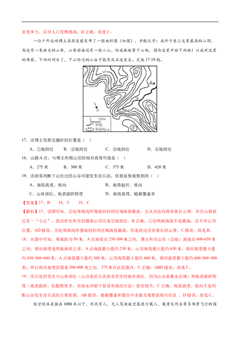 地理（重庆卷）（全解全析）_7地理中考复习_赠送：2025中考模拟题_2025年地理押题预测_地理（重庆卷）-2025年中考押题预测卷