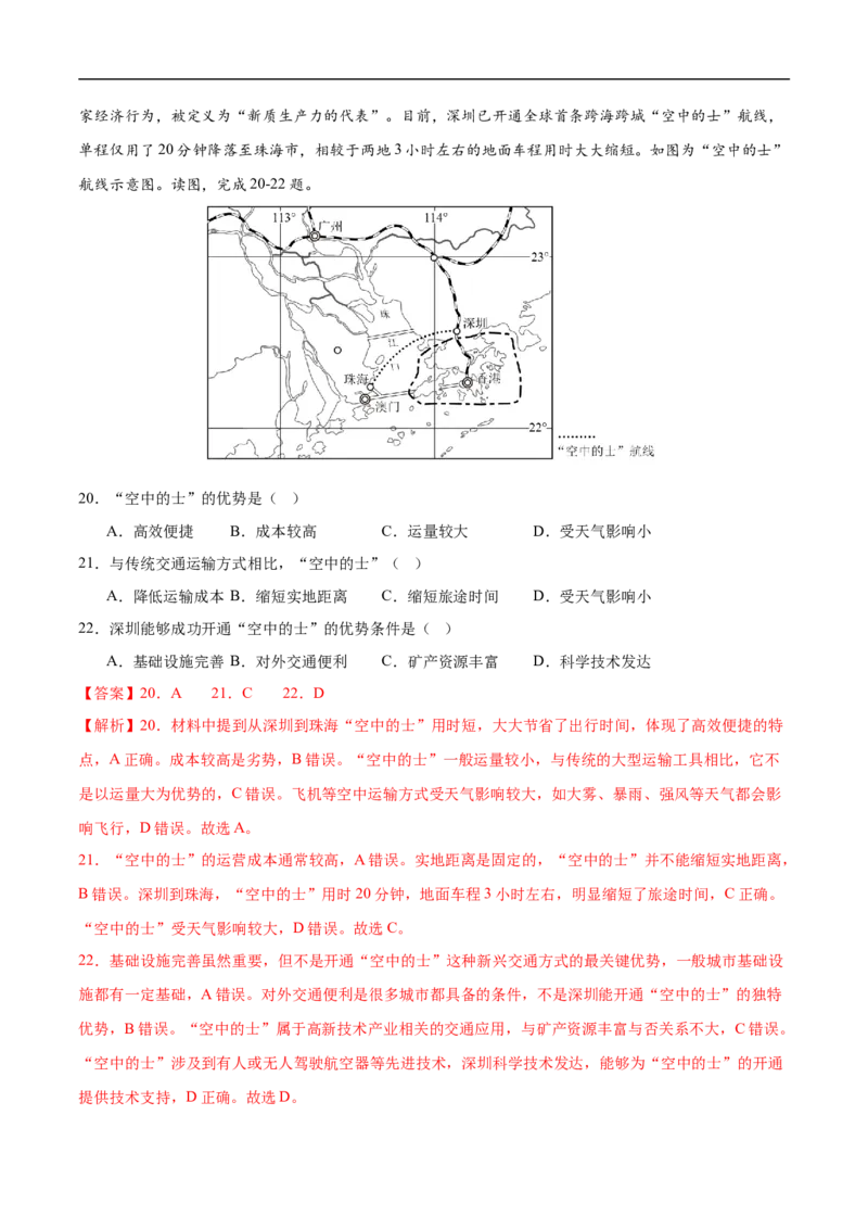 地理（重庆卷）（全解全析）_7地理中考复习_赠送：2025中考模拟题_2025年地理押题预测_地理（重庆卷）-2025年中考押题预测卷