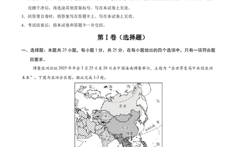 地理（重庆卷）（全解全析）_7地理中考复习_赠送：2025中考模拟题_2025年地理押题预测_地理（重庆卷）-2025年中考押题预测卷