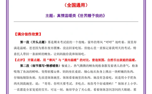 15.第15天主题：真情温暖类《世界赠予我的》（2025年暑假读写摘抄宝典）-备战2026年中考语文作文常见十大母题写作技巧与策略（全国通用）_中考复习资料_语数英物化_1语文中考复习