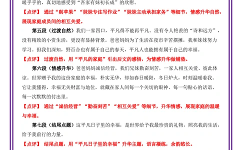 15.第15天主题：真情温暖类《世界赠予我的》（2025年暑假读写摘抄宝典）-备战2026年中考语文作文常见十大母题写作技巧与策略（全国通用）_中考复习资料_语数英物化_1语文中考复习