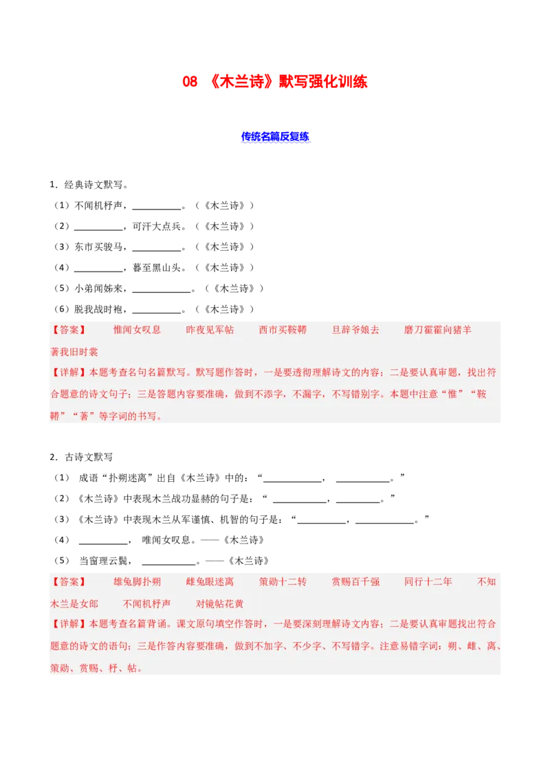 08+《木兰诗》默写强化训练-2025年中考语文古诗文默写背诵与强化训练_中考复习资料_语数英物化_1语文中考复习_2025年中考资料_2025年中考语文古诗文默写背诵与强化训练